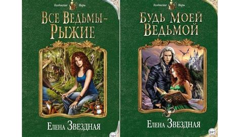 Серия Терра (Елена Звездная) все книги 1,2 по порядку список