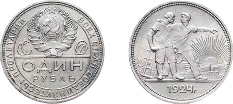 1 рубль 1924 года цена, стоимость монеты