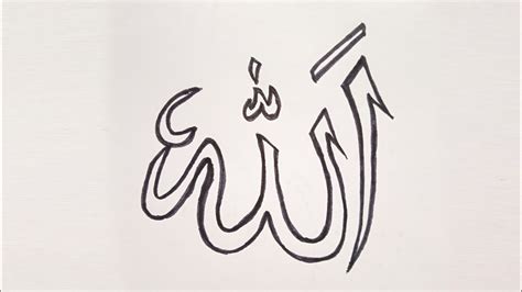 Draw The Name Of Allah Islamic Drawing Tutorial Arabic Calligraphy Youtube