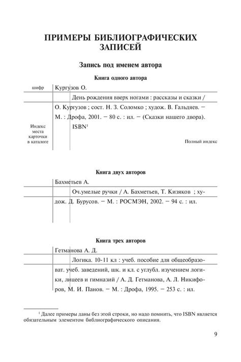 библиографическое описание для каталогов и картотек - CALAMEO Downloader