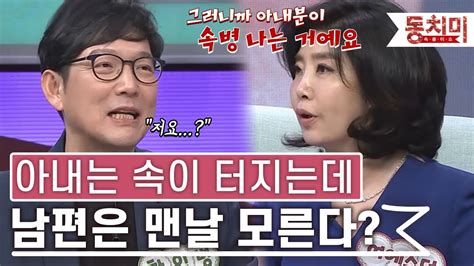 [talk 쏘다] 남편들은 모르는 아내가 화난 이유 L Talk 쏘다 Youtube