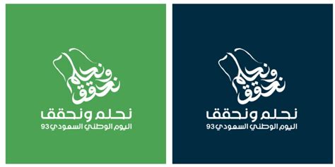 صور شعار اليوم الوطني السعودي 93 بيتا الموسوعة العربية