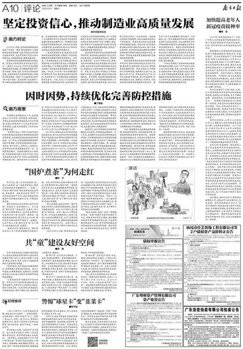 因时因势，持续优化完善防控措施第13183版：要闻2022 12 07南方日报数字报南方网