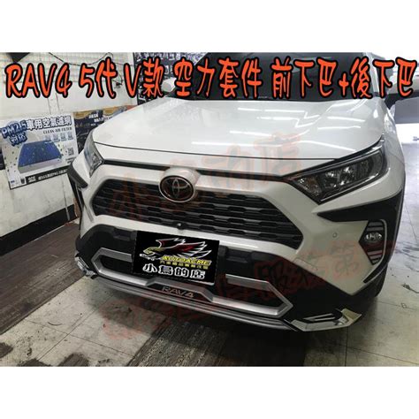 【小鳥的店】豐田 2019 2021 5代 五代 Rav4 V款 旗艦版 空力套件 前中包 後中包 Pp 實車 配件改裝 蝦皮購物