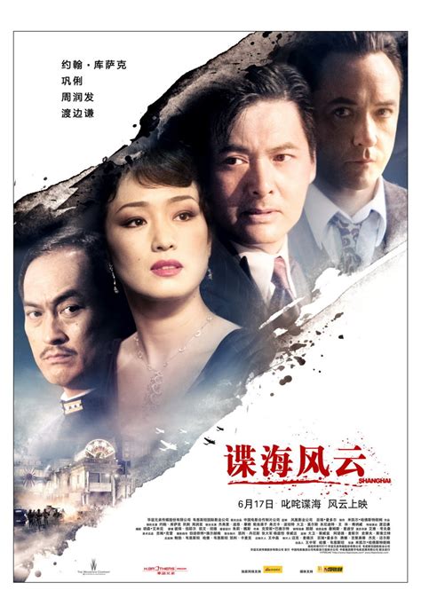 Shanghai | Teaser Trailer