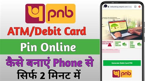 How To Generate Pnb Atmdebit Card Pin Online Pnb Atm Debit Pin Kaise