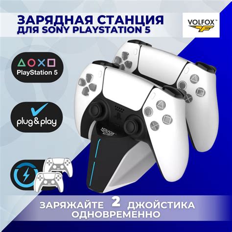 Зарядная станция VOLFOX P5-100 для 2-х геймпадов Sony PlayStation 5 ...