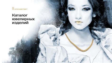 Каталог ювелирных изделий ОАО «Красцветмет» | Jewelry catalog, Jewelry ...