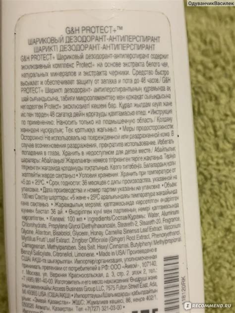 Дезодорант-антиперспирант Amway G&H Protect + - «Не самый безопасный, и ...