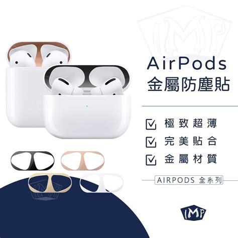 Airpods金屬防塵貼片 耳機防塵貼 適用 Airpods3 Airpods12代 Airpods Pro 蝦皮購物