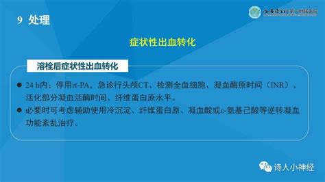 《急性脑梗死后出血转化诊断与处理》解读诊断解读转化处理出血 健康界