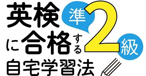 小学生でも英検準2級に合格する自宅学習法｜モッキー 元木蒼生