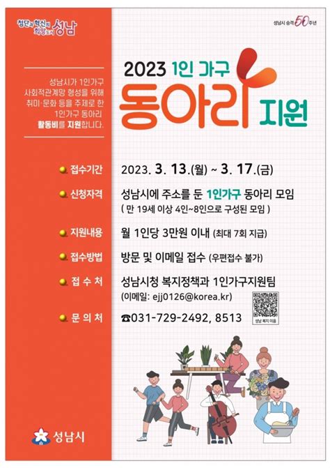 성남시 1인 가구 동아리 지원 1명당 월 3만원 머니투데이