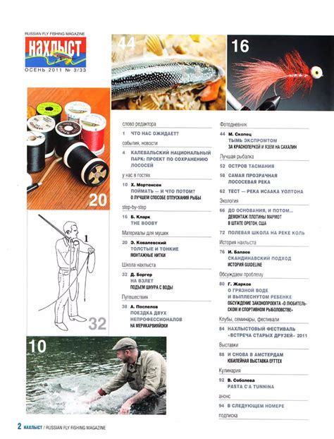 Нахлыст №03 за 2011 год