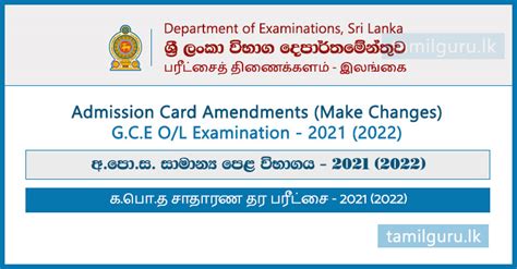 Admission Card Amendments For G C E O L Examination 2021 2022