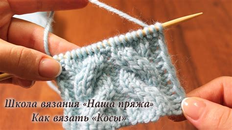9. Вязание для начинающих. Как вязать «Косы» спицами - YouTube