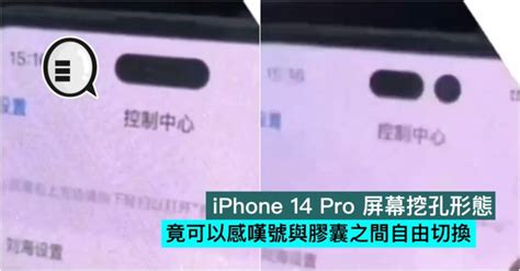 Iphone 14 Pro 屏幕挖孔形態，竟可以感嘆號與膠囊之間自由切換 Qooah