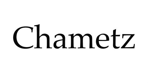 How to Pronounce Chametz - YouTube