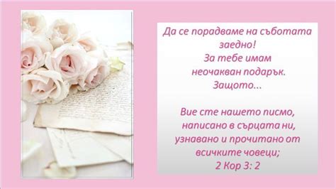 Честита Събота