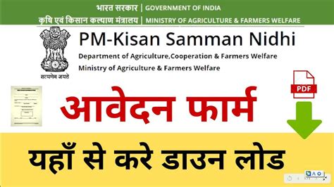 Pm Kisan Samman Nidhi Yojana Form Pdf Csc Vle Society