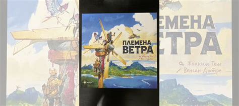 Настольная игра Племена ветра купить в Дзержинске | Хобби и отдых | Авито