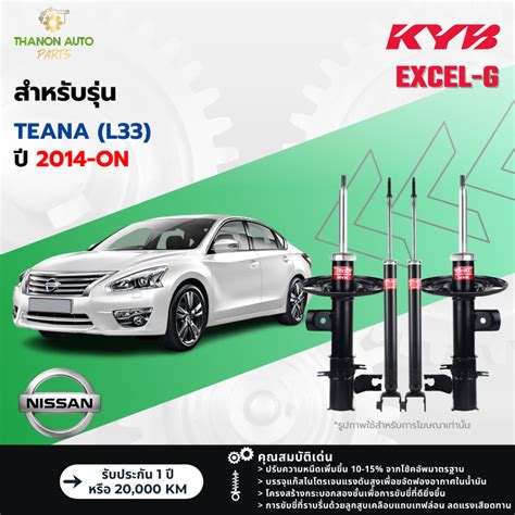 KYB โชคอพแกส Excel G รถ Nissan รน TEANA L33 เทยนา ป 2014