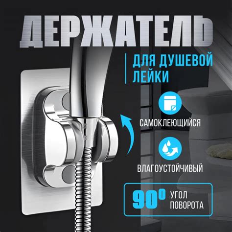 Держатель для лейки душа самоклеящийся, кронштейн/крепление для душевой ...