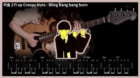 11 마슐2기 Op Bling Bang Bang Born Creepy Nuts Slap Bass Cover