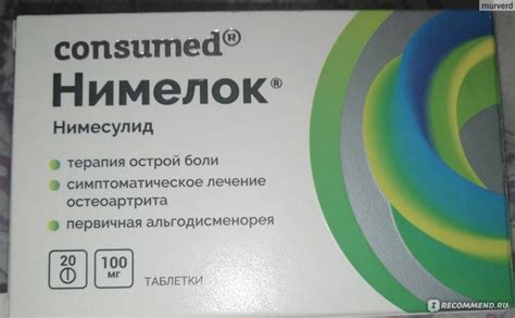 Таблетки Consumed Нимелок 100 мг. №20 - «Помогает ли Нимелок облегчить ...