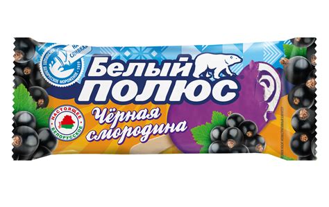 Белый Полюс - настоящее мороженое из Беларуси!