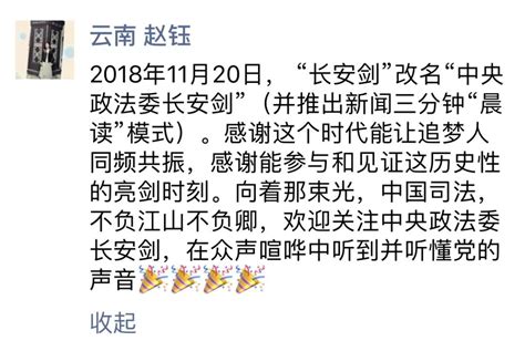 长安剑，中央政法委的！ 澎湃号·政务 澎湃新闻 The Paper