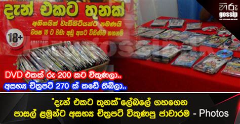 දන එකට තනක ලබල ගහගන පසල ළමනට අසභය චතරපට වකණප ජවරම Photos Sex Film