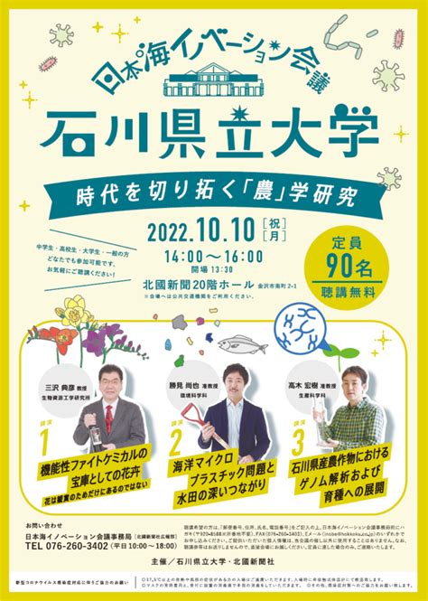 【終了】【どなたでも参加可】日本海イノベーション会議を開催します イベント｜お知らせ・新着情報