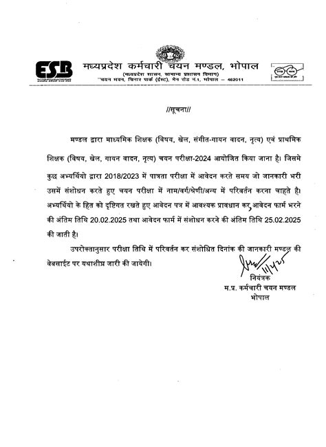 MPESB Secondary Teacher and other posts application reopens at esb.mp