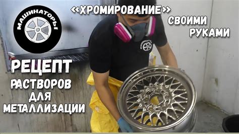 Восстановление хрома на дисках: технологии, этапы и нюансы процесса в ...