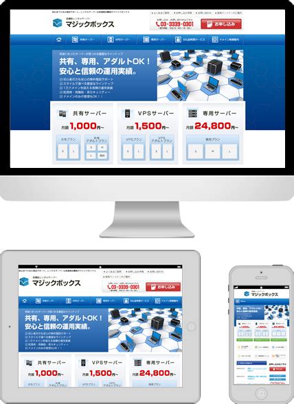 Webホスティングサービスのホームページ制作事例