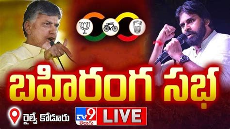 Chandrababu Pawan Kalyan Live Prajagalam Public Meeting