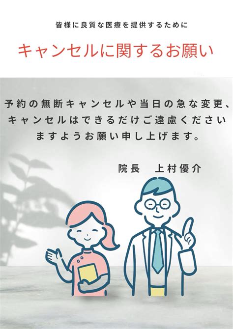 キャンセルに関するお願い｜越谷の歯科（歯医者）かみむら歯科・矯正歯科クリニック｜越谷市ナンバーワンの診療施設 訪問診療など