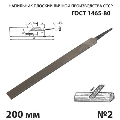 Напильник по металлу плоский тупоносый 200 мм №2 СССР ГОСТ 1465-80 ...