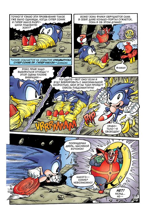 Комикс Соник Бласт / Sonic Blast читать на Русском / скачать