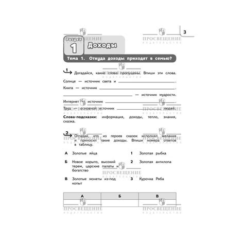 Рабочие тетради Просвещение Обществознание Секреты финансовой грамоты ...