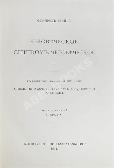 Ницше, Ф. Полное собрание сочинений | Купить с доставкой по Москве и ...