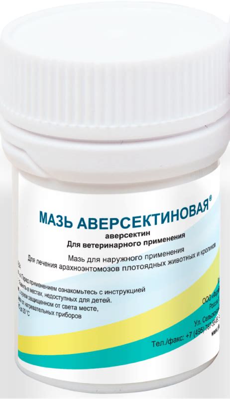 Аверсектиновая мазь для кошек - инструкция по применению