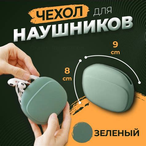 Чехол для проводных наушников и кабелей,зеленый купить на OZON по ...