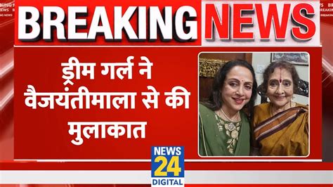 Breaking Hema Malini Vyjayanthimala