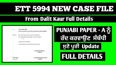 ETT 5994 New Court Case Punjabi Paper A Case Update Today 10