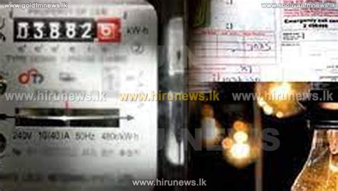 පවතින විදුලි බිල සියයට 33කින් අඩු කළ හැකි බවට නිර්දේශ Hiru News