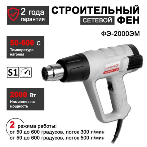Фен строительный ИНТЕРСКОЛ ФЭ-2000ЭМ купить на OZON по низкой цене ...