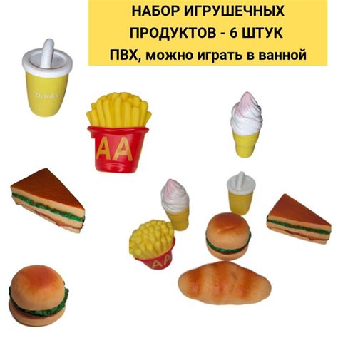 Игрушечная еда в наборе ПВХ - купить с доставкой по выгодным ценам в ...