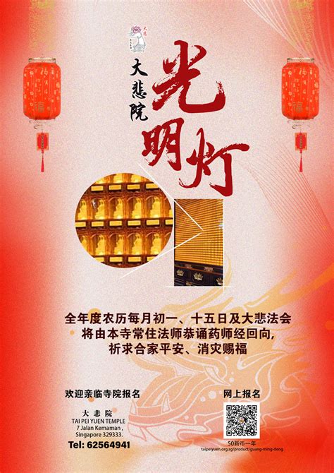 光明灯 Guang Ming Deng - Tai Pei Yuen Temple 大悲院 